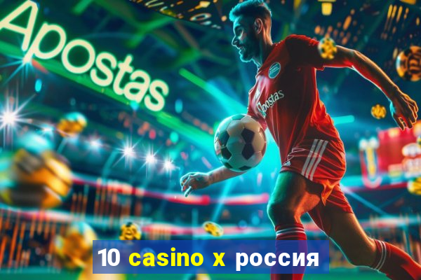 10 casino x россия