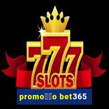 promo莽茫o bet365