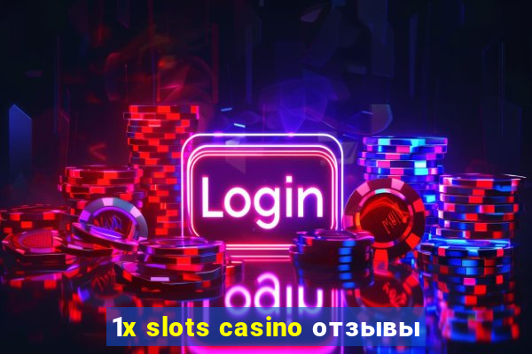 1x slots casino отзывы