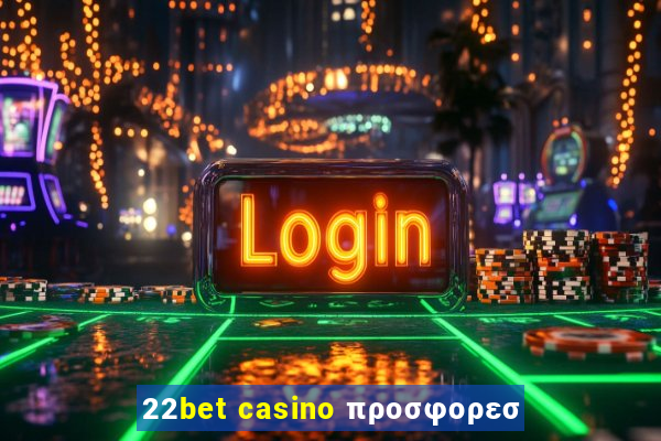 22bet casino προσφορεσ