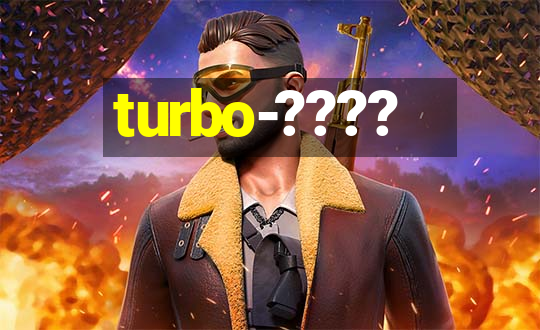 turbo-????