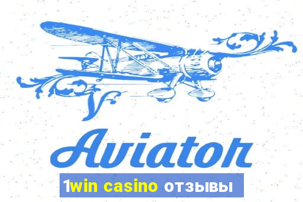 1win casino отзывы