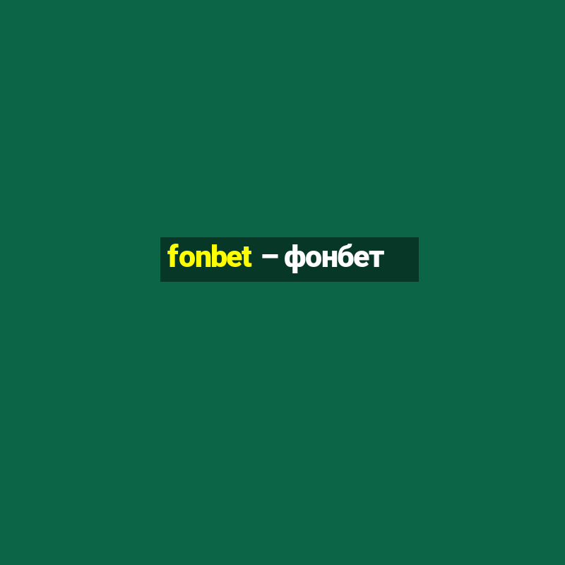 fonbet – фонбет