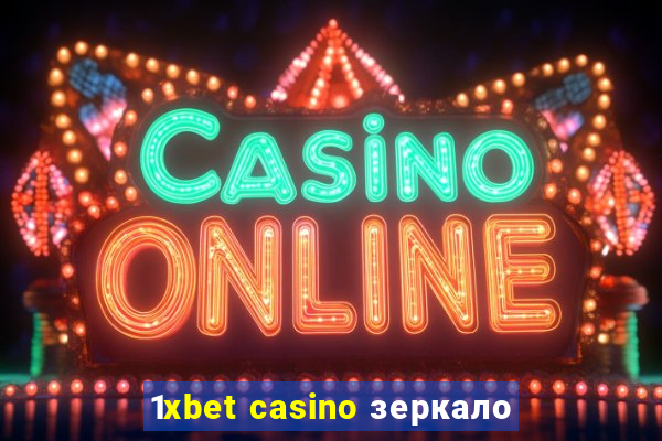 1xbet casino зеркало