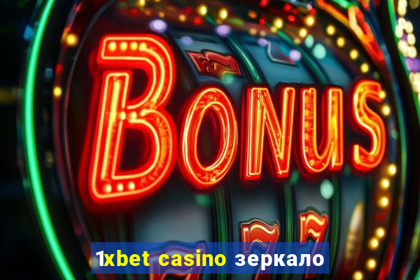 1xbet casino зеркало