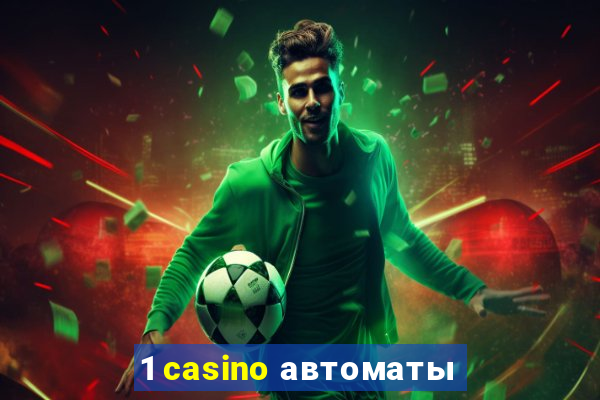 1 casino автоматы