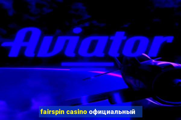 fairspin casino официальный