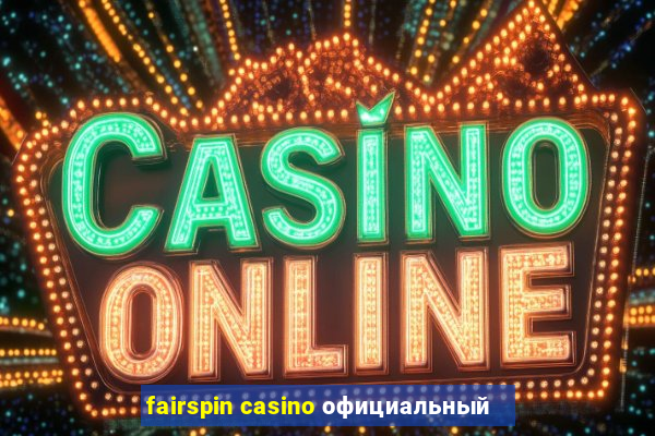 fairspin casino официальный