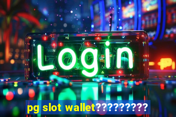 pg slot wallet?????????