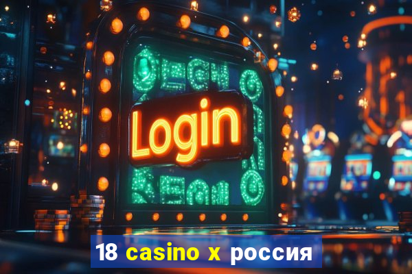 18 casino x россия