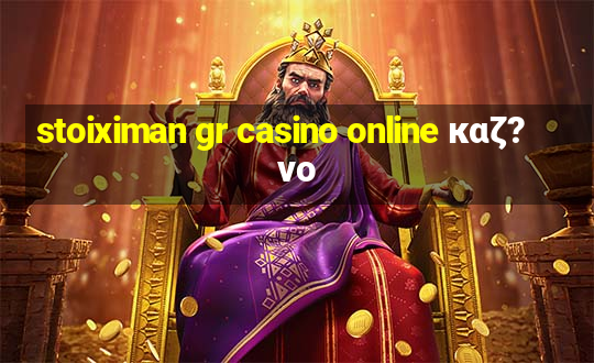 stoiximan gr casino online καζ?νο