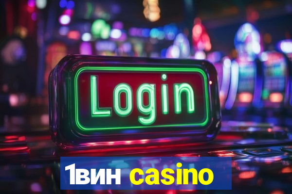 1вин casino