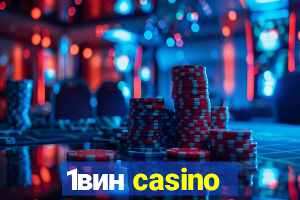 1вин casino