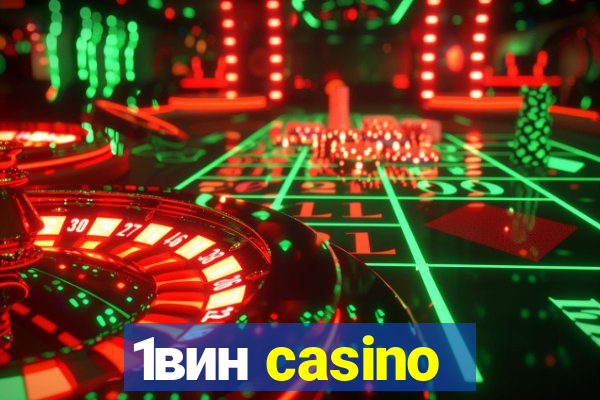 1вин casino