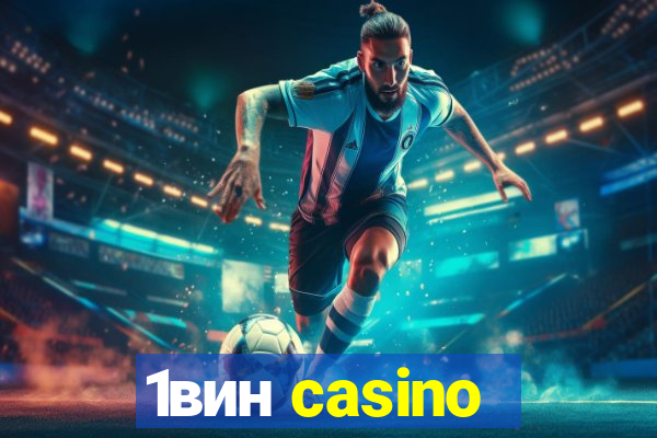 1вин casino