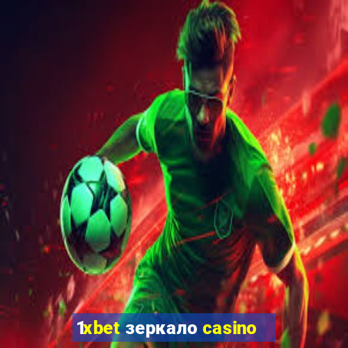 1xbet зеркало casino