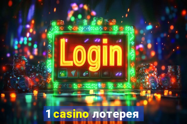 1 casino лотерея