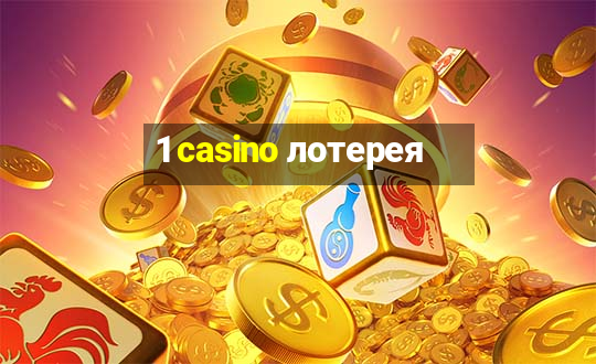 1 casino лотерея