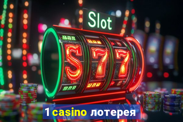 1 casino лотерея