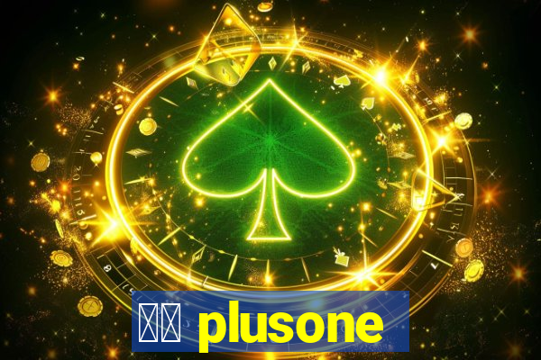 十三 plusone