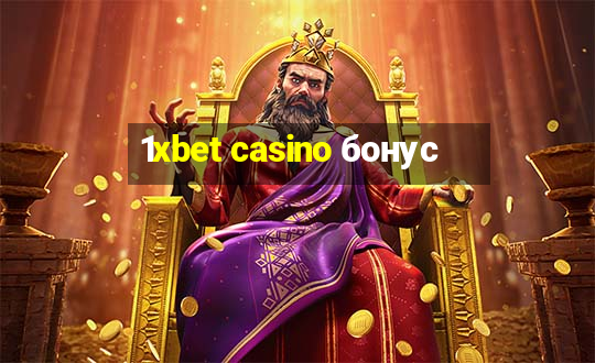 1xbet casino бонус