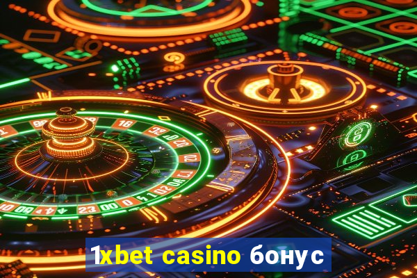 1xbet casino бонус