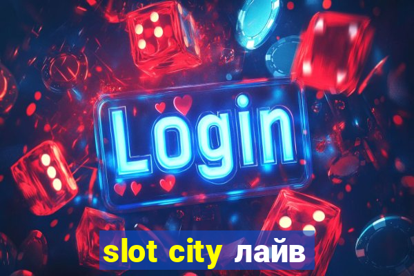 slot city лайв