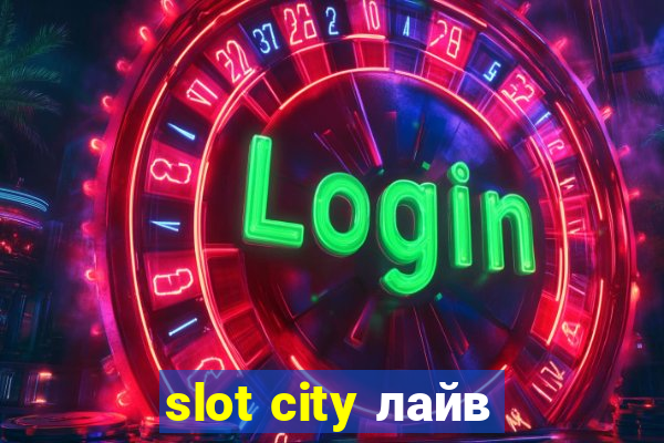 slot city лайв