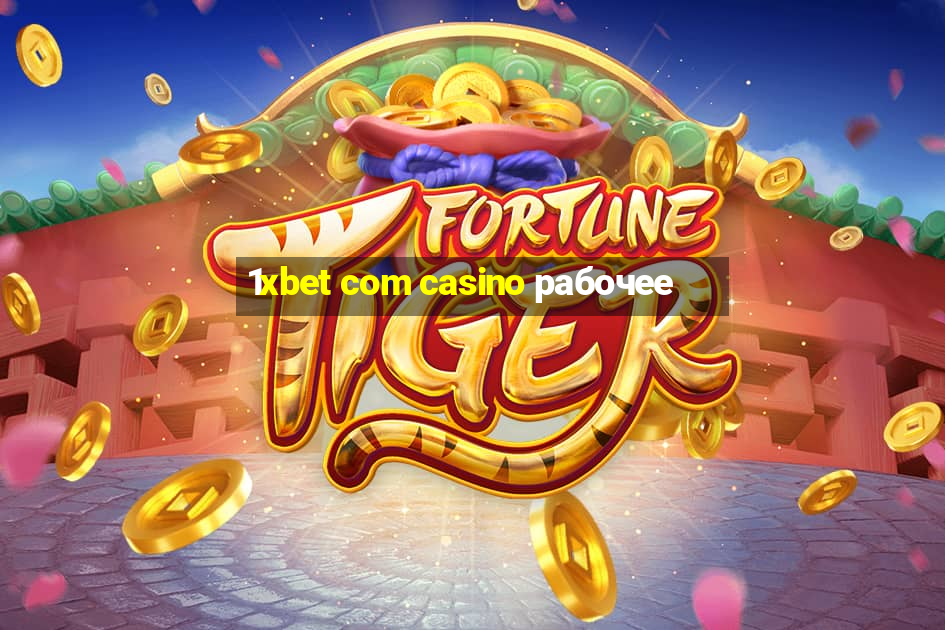 1xbet com casino рабочее