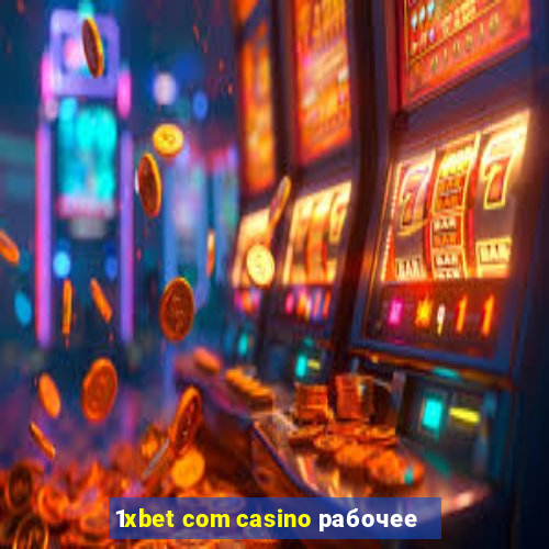 1xbet com casino рабочее