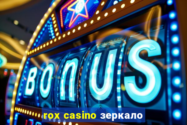 rox casino зеркало