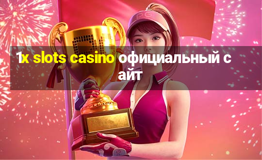 1x slots casino официальный сайт