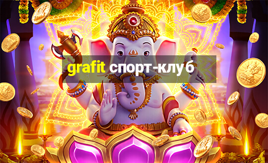 grafit спорт-клуб