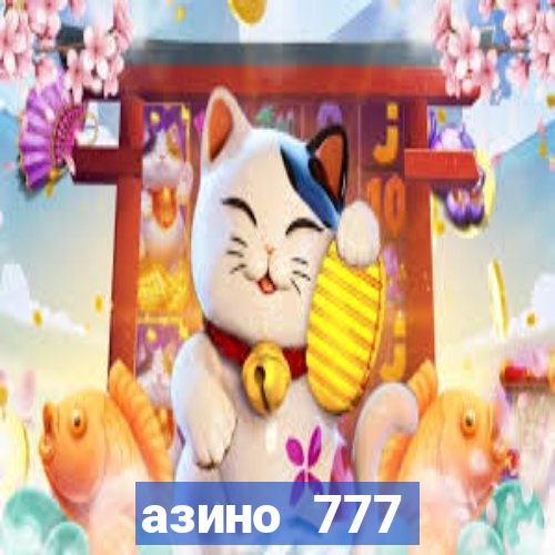 азино 777 казино 777