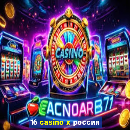 16 casino x россия