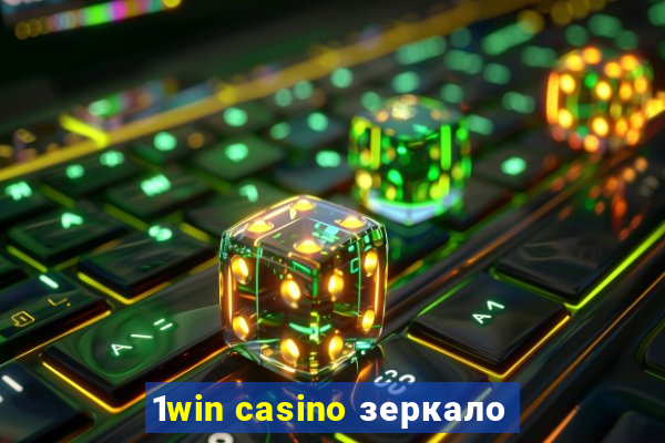 1win casino зеркало