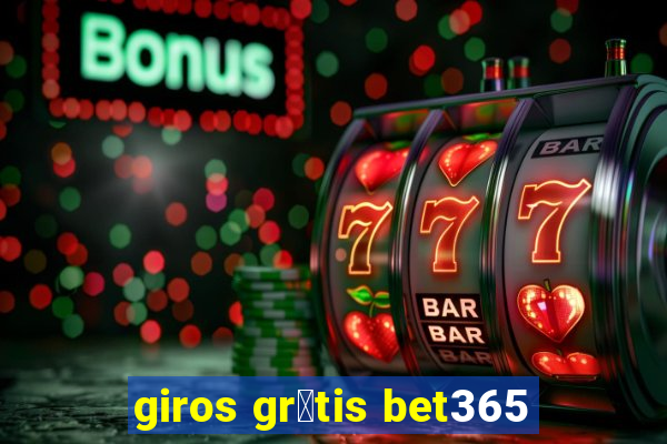 giros gr谩tis bet365