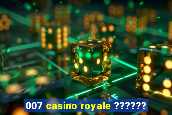 007 casino royale ??????