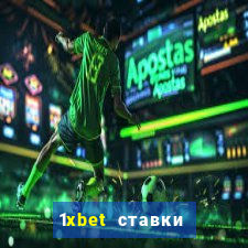 1xbet ставки bet365 ltd