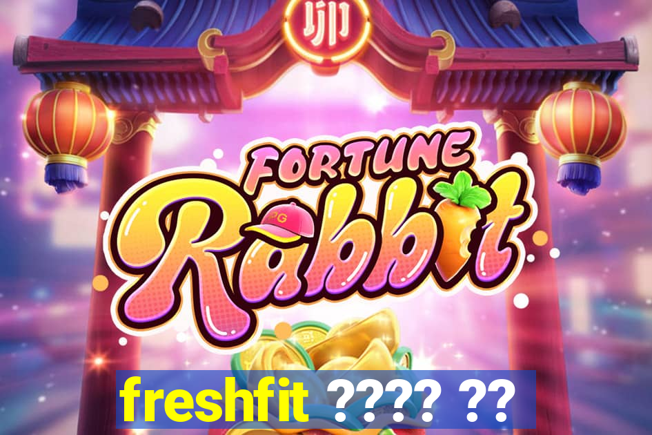 freshfit ???? ??