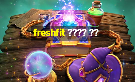 freshfit ???? ??