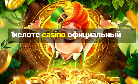 1хслотс casino официальный