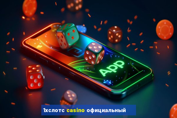 1хслотс casino официальный