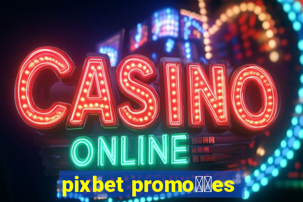 pixbet promo莽玫es