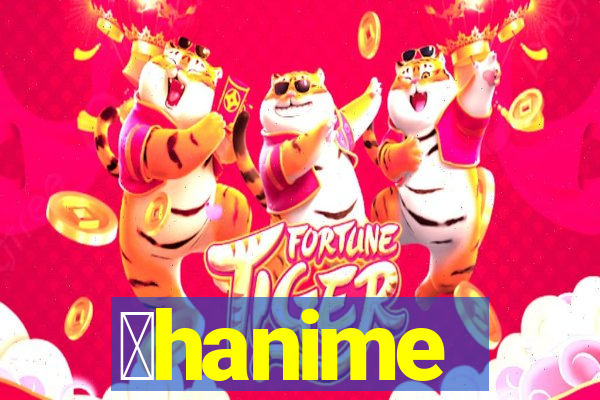 ｈhanime