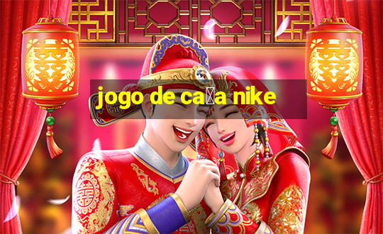 jogo de ca莽a nike