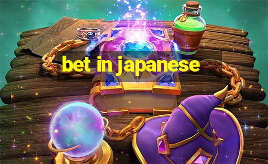 bet in japanese