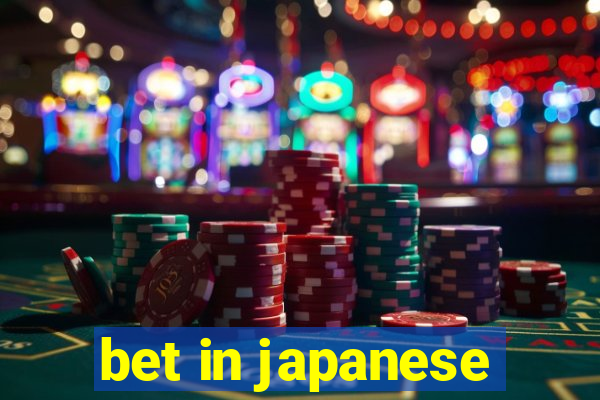 bet in japanese