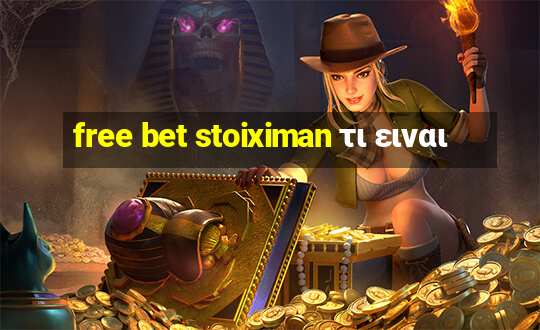 free bet stoiximan τι ειναι