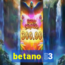 betano 保3